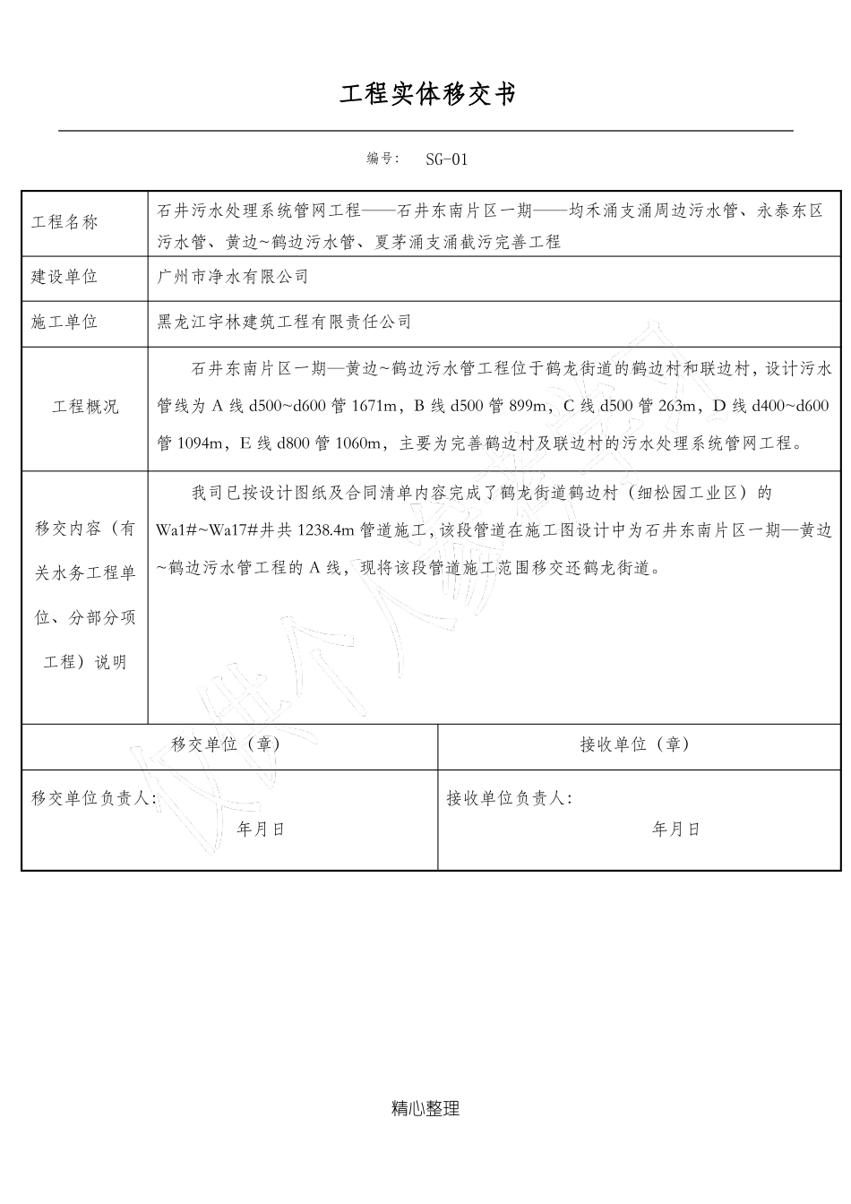 工程实体移交书_第1页