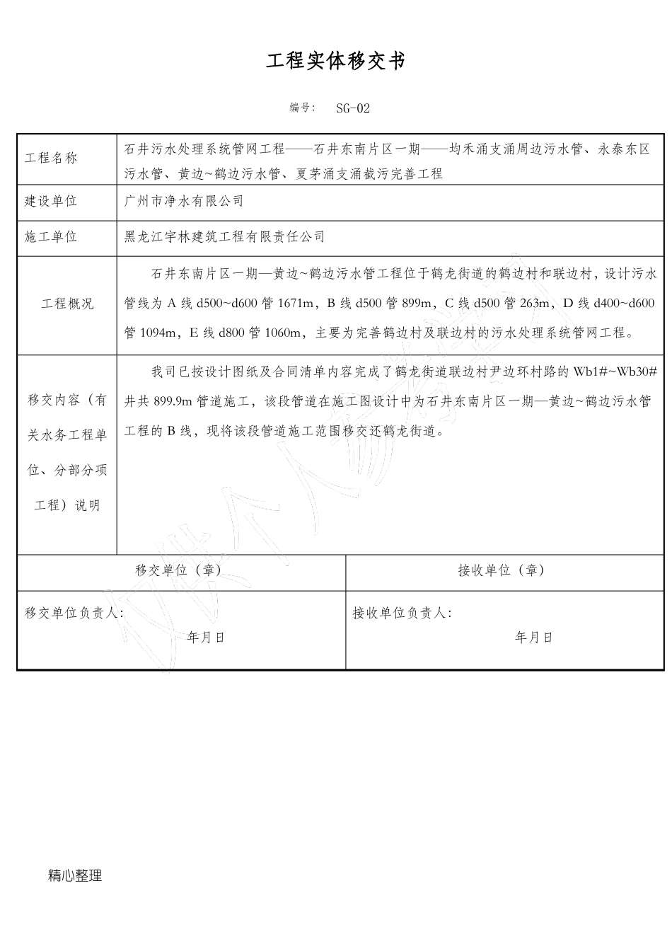 工程实体移交书_第2页