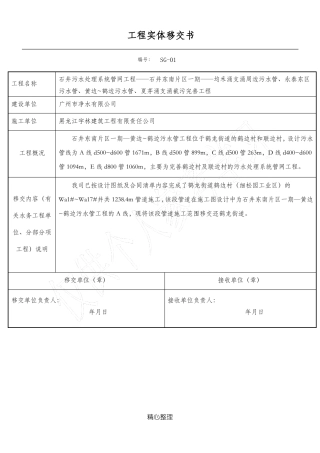 工程实体移交书