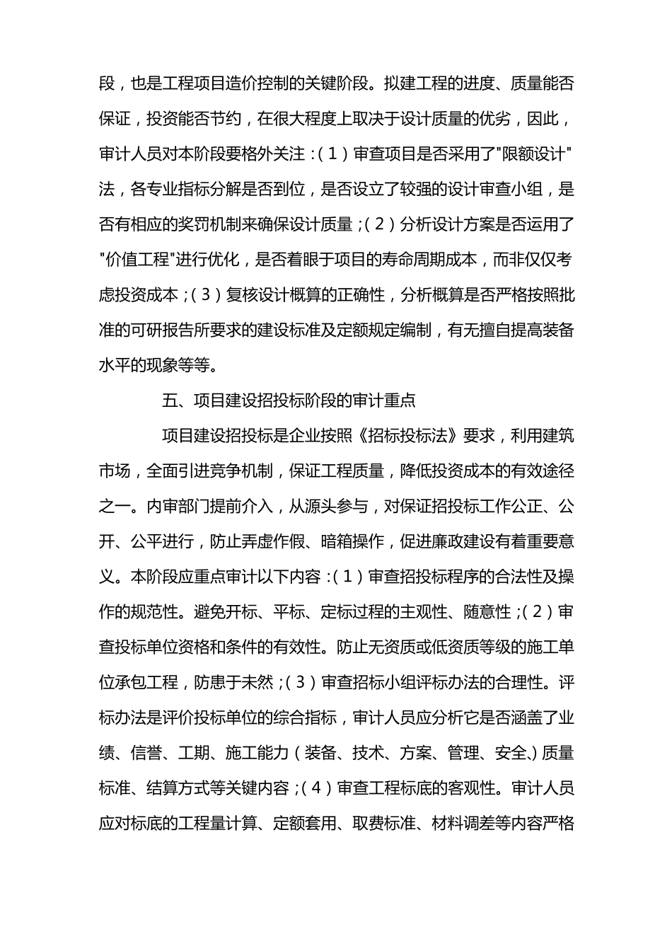 工程审计全过程监督的重点内容_第3页