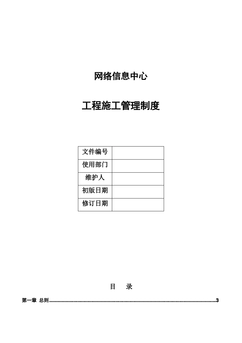 工程实施管理制度_第1页