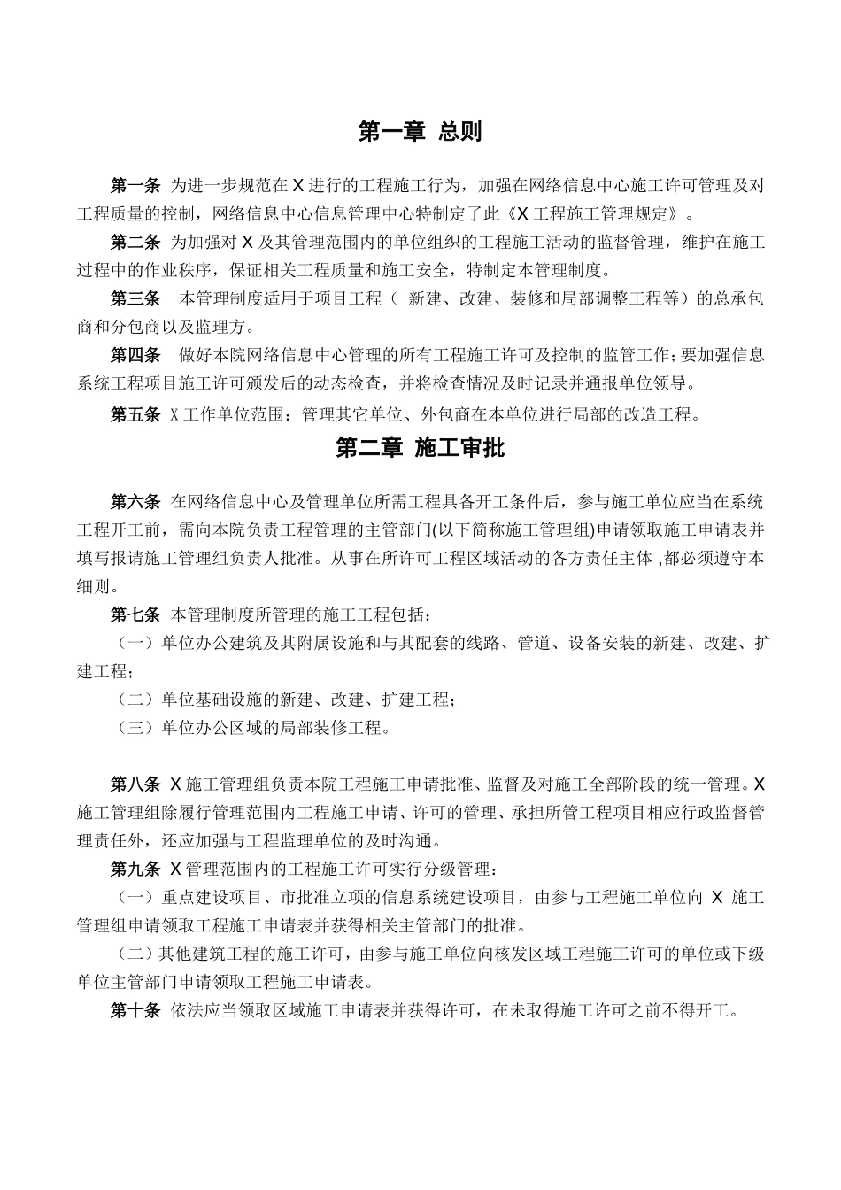 工程实施管理制度_第3页