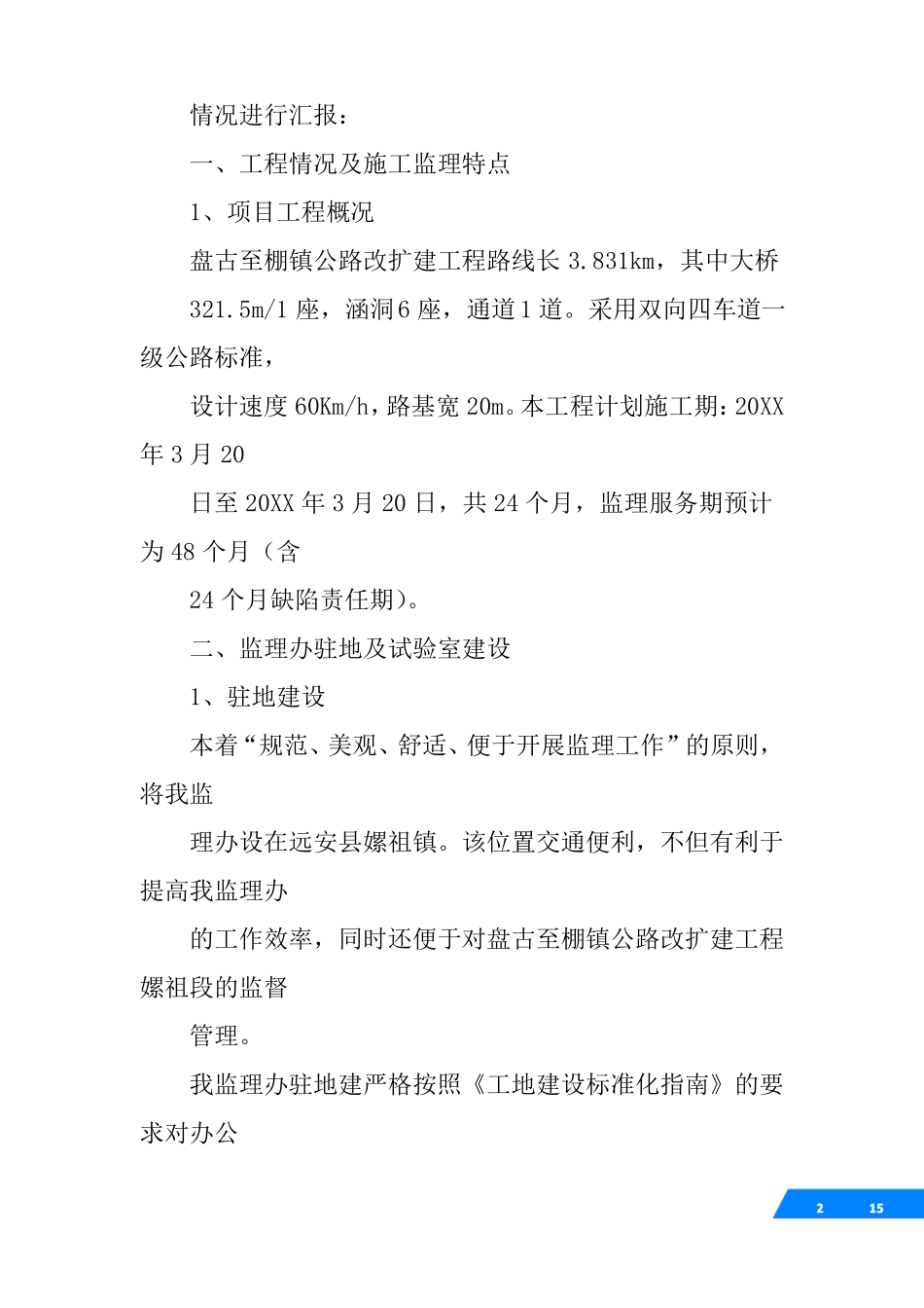 工程履约情况汇报_第2页