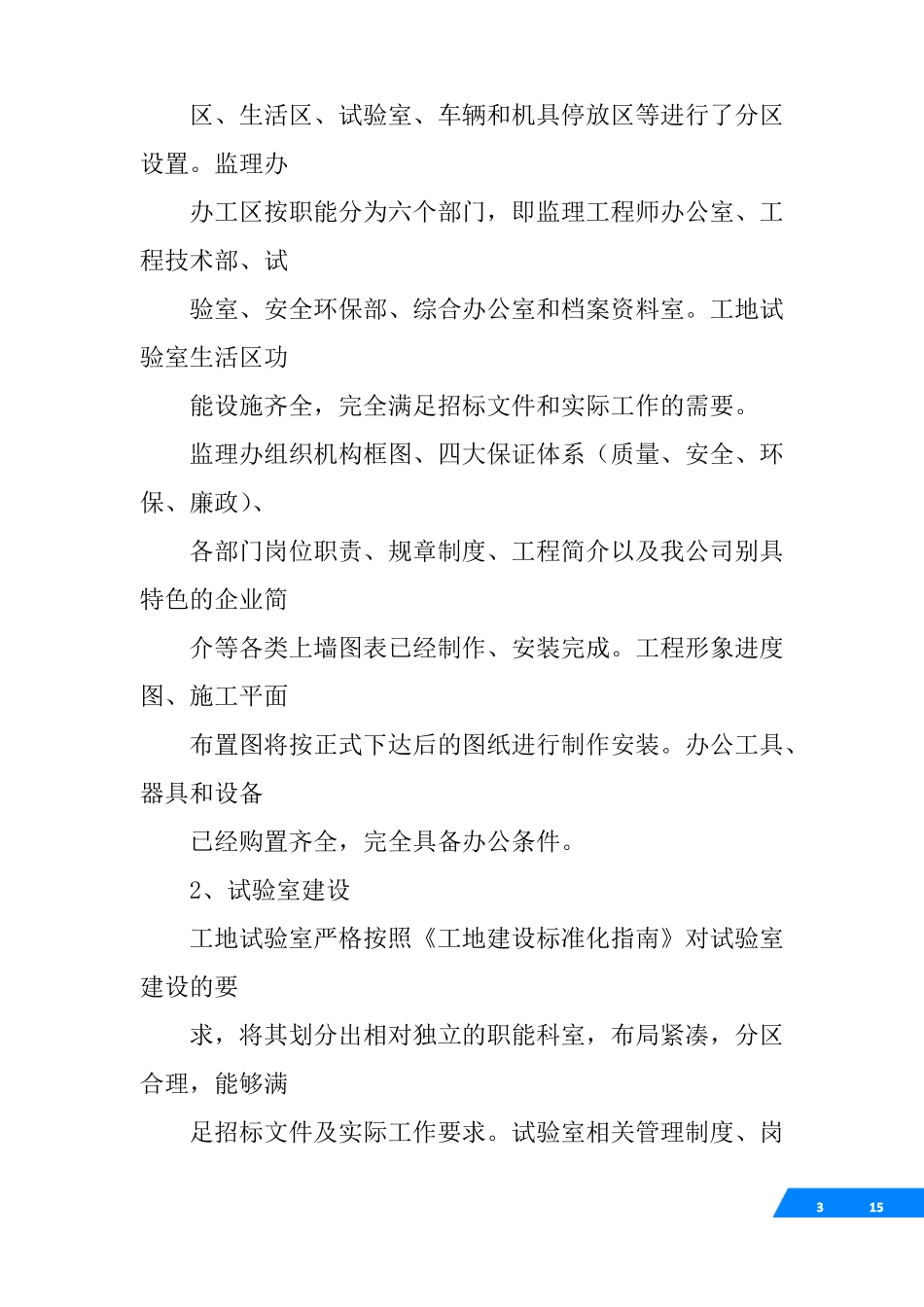 工程履约情况汇报_第3页