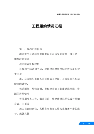 工程履约情况汇报