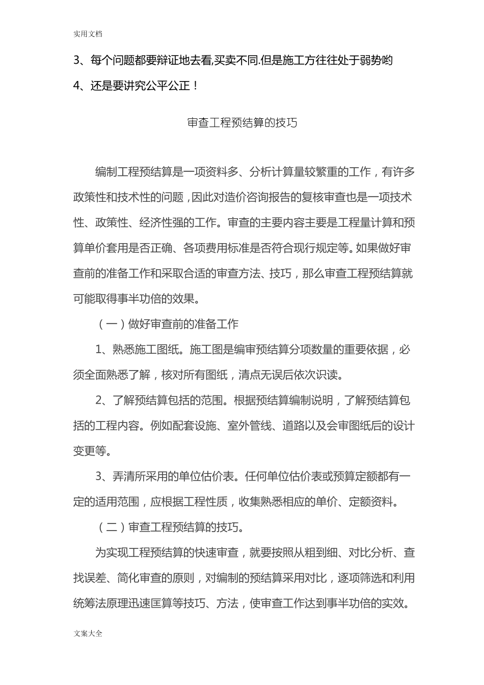 工程审计注意事项_第2页