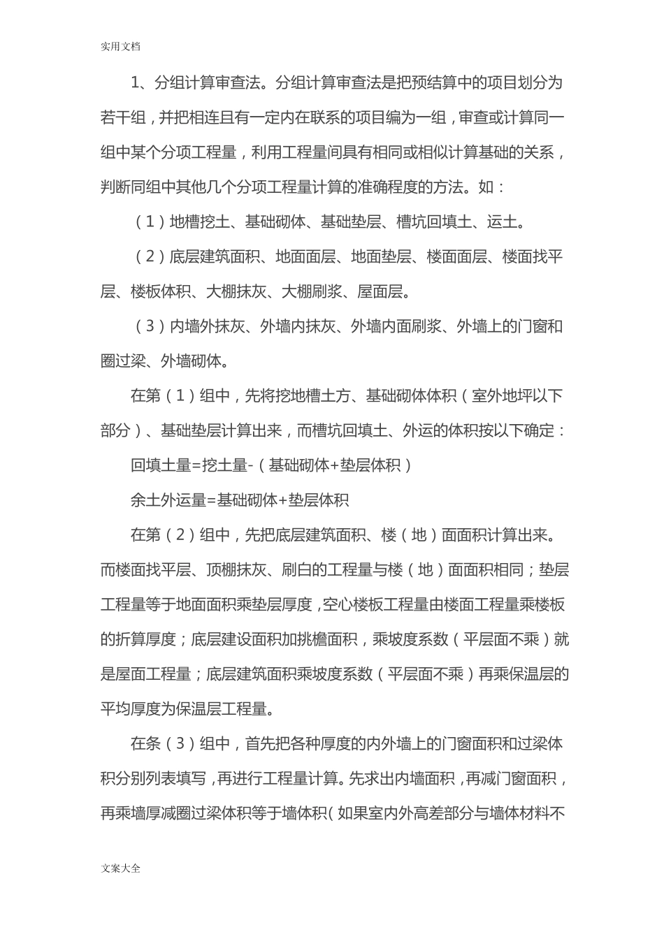 工程审计注意事项_第3页