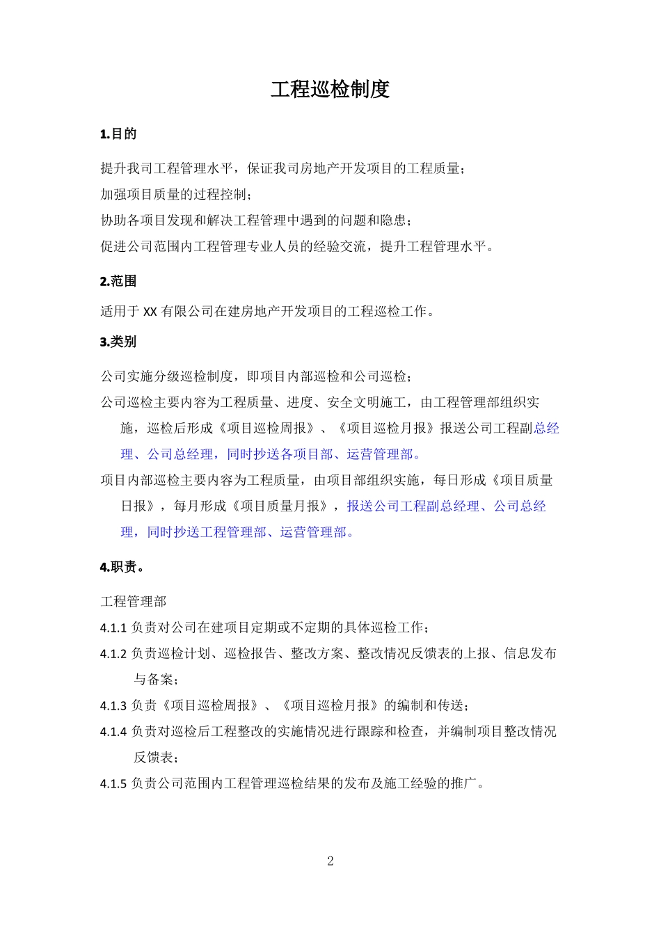 工程巡检制度_第2页