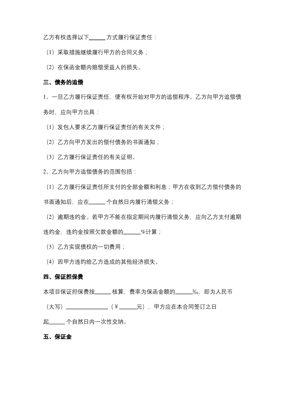 工程履约担保保证合同协议书范本_第2页