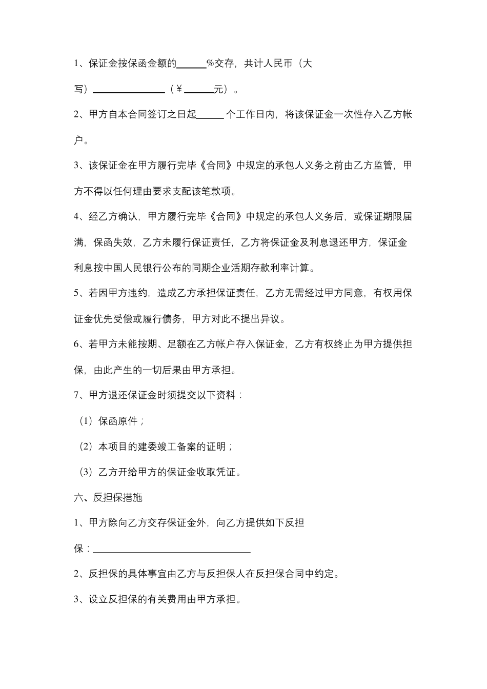 工程履约担保保证合同协议书范本_第3页