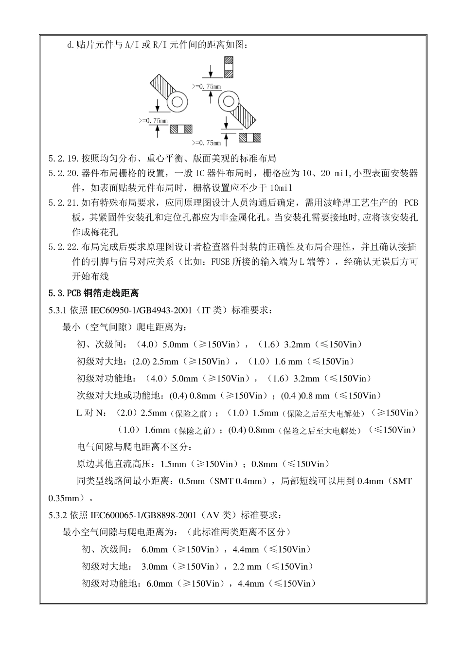 工程师必看PCB布局和走线规则_第3页