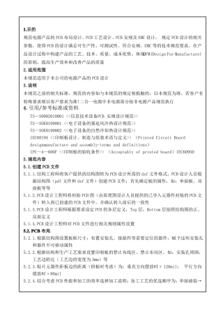 工程师必看PCB布局和走线规则