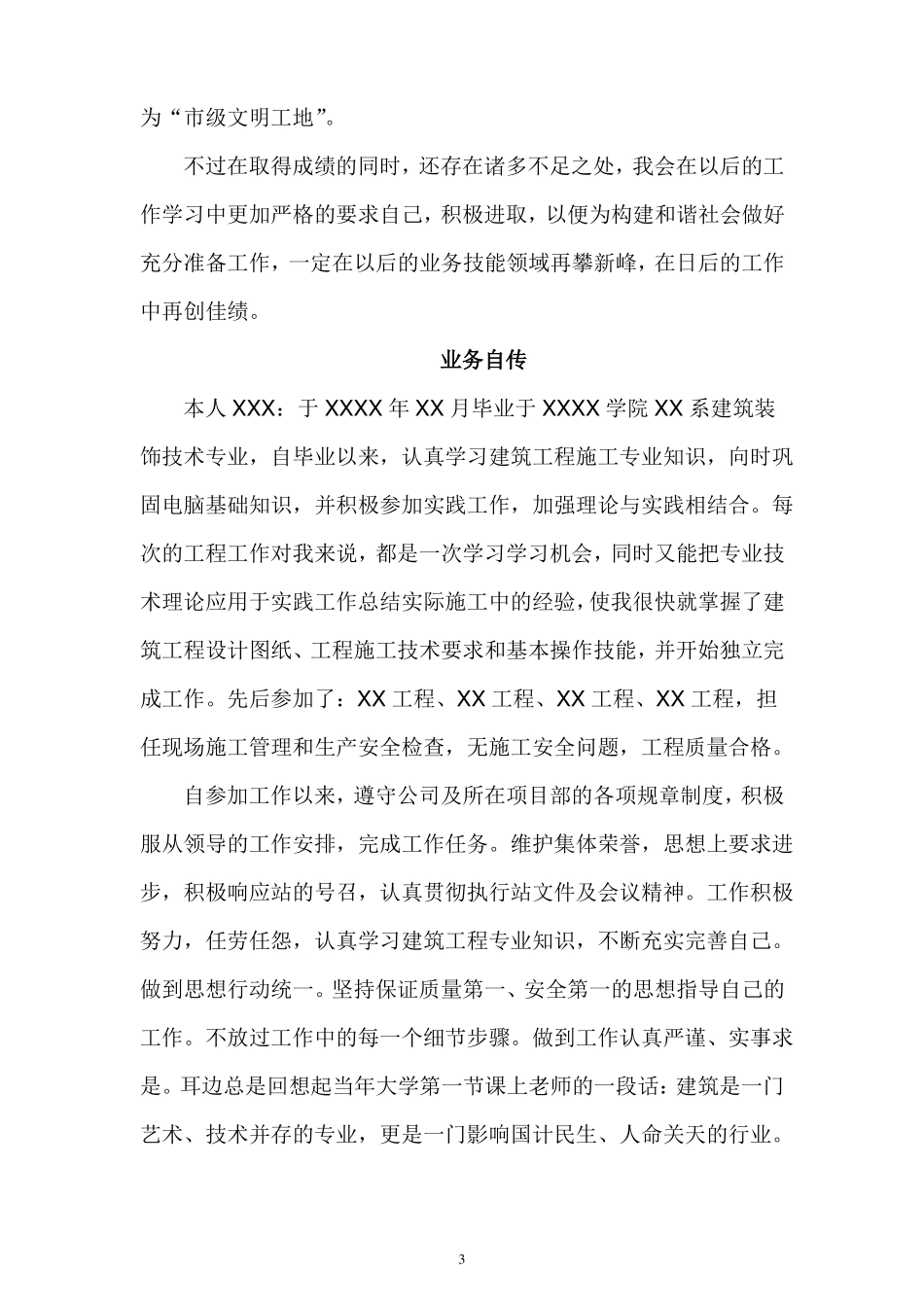 工程师--助理工程师--个人业务自传合集_第3页