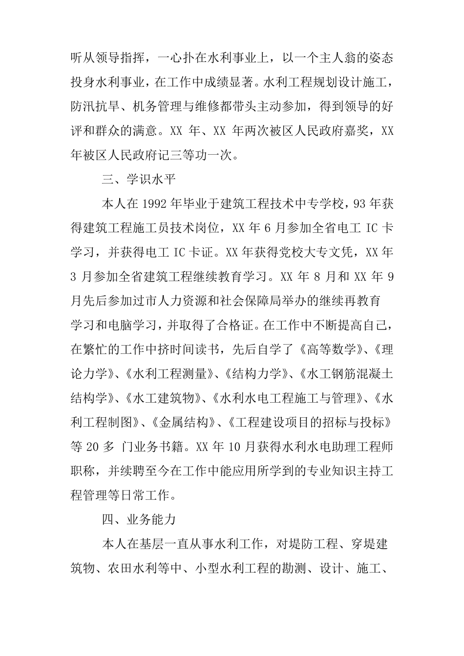 工程师职称述职报告_第2页