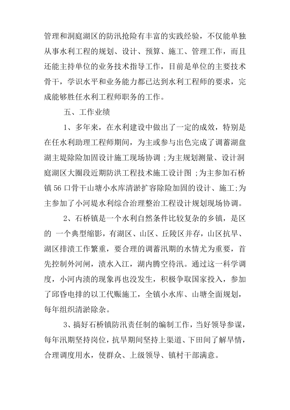 工程师职称述职报告_第3页