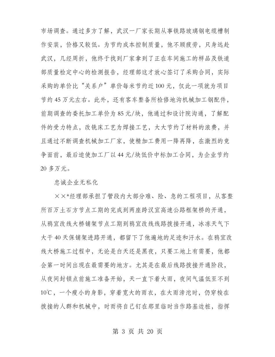 工程师先进事迹材料多篇范文_第3页