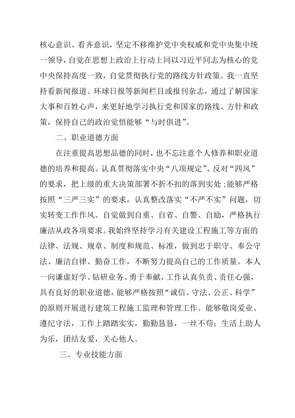工程师评职称工作总结_第2页