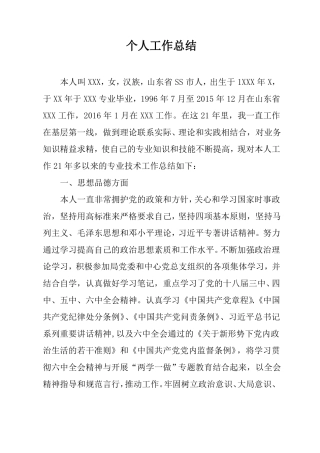 工程师评职称工作总结