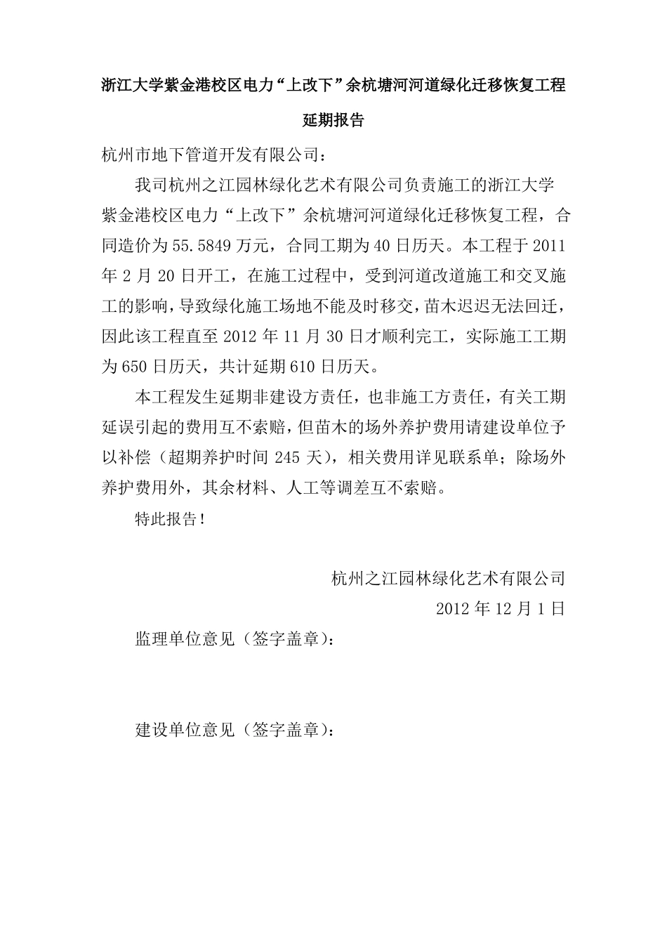 工程延期情况说明_第1页