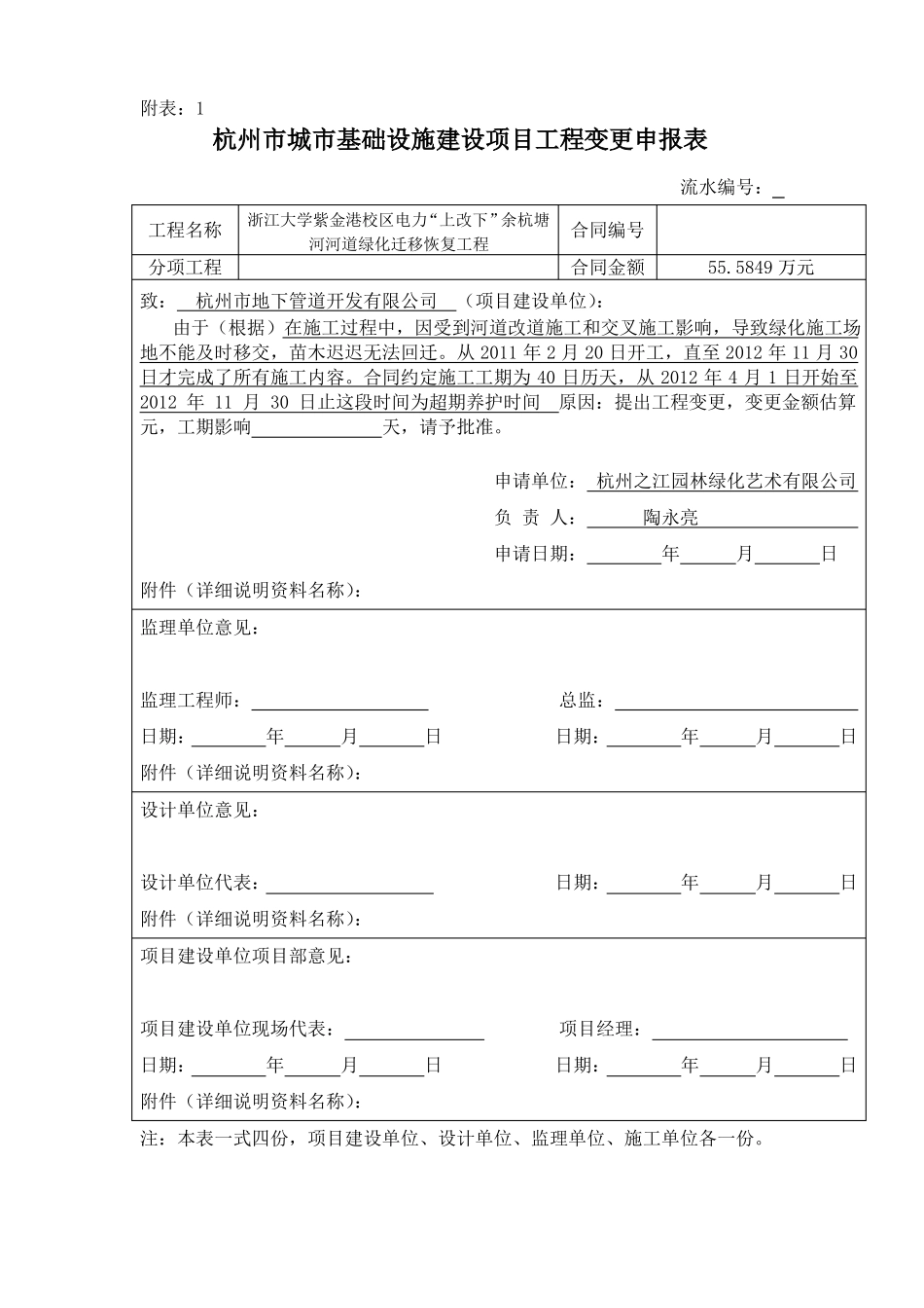 工程延期情况说明_第2页
