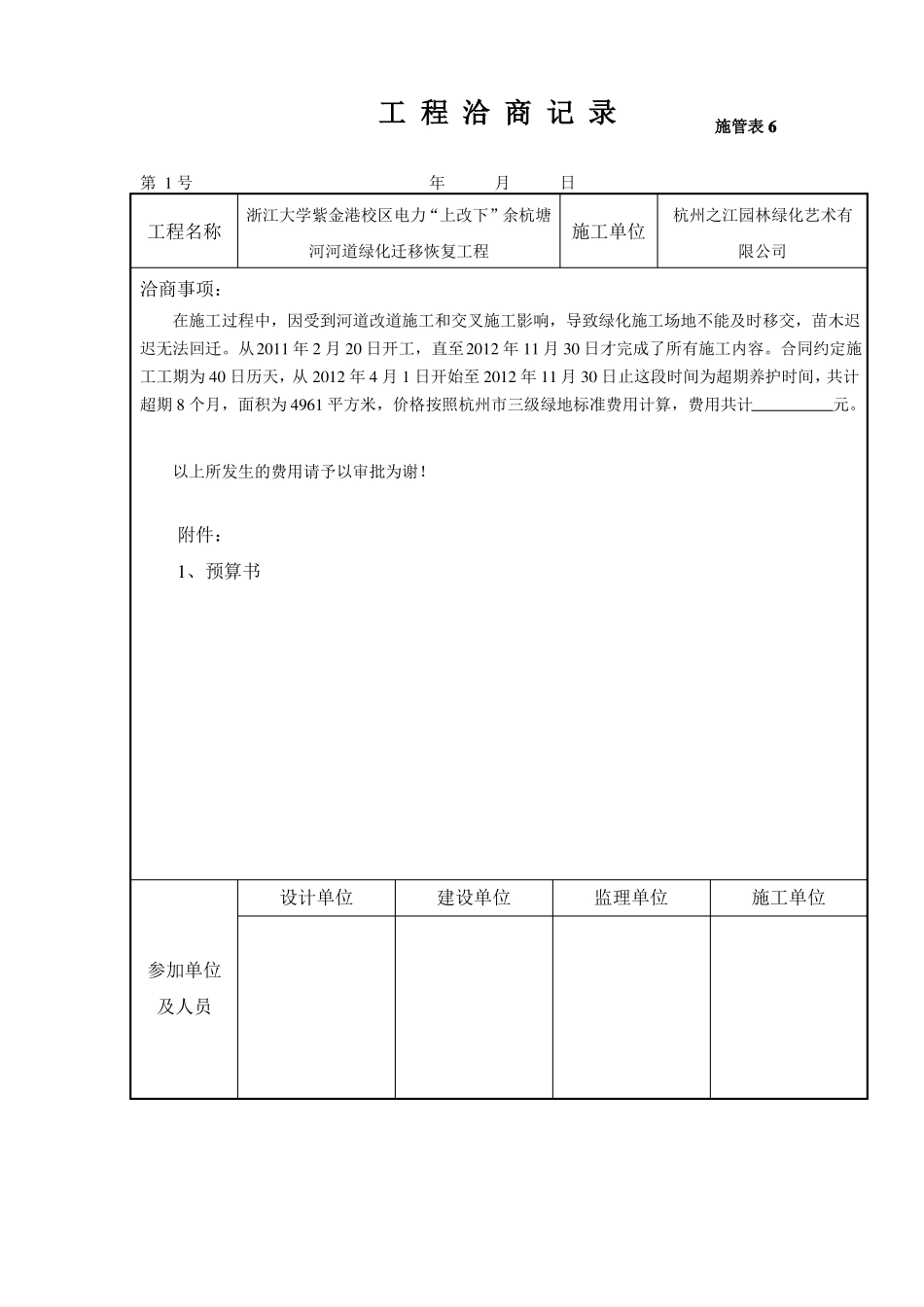 工程延期情况说明_第3页