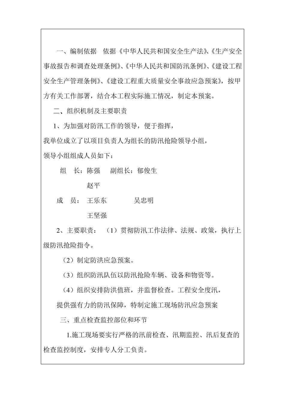 工程度汛方案、措施_第1页