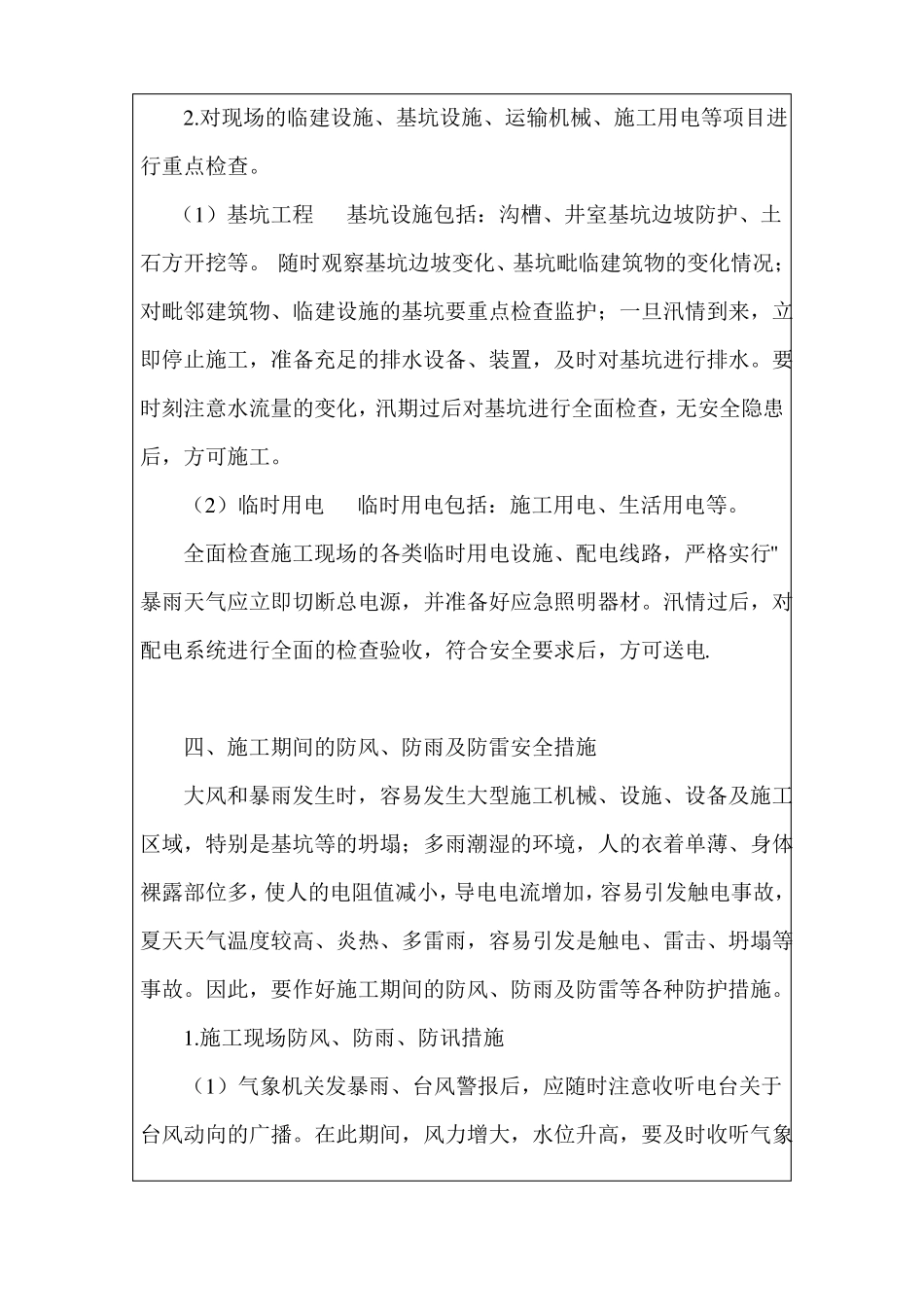 工程度汛方案、措施_第2页