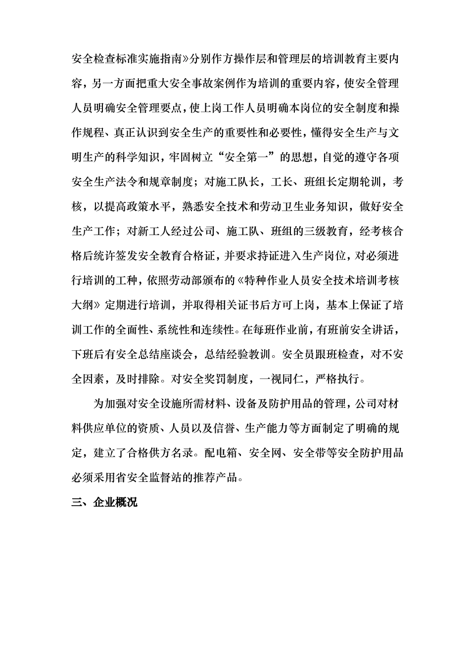 工程建筑企业自评报告书_第3页