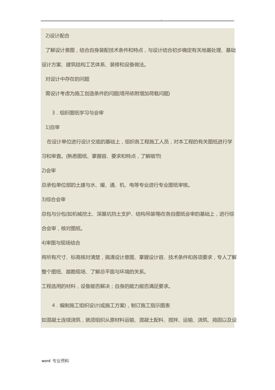 工程建筑施工进场准备工作_第2页