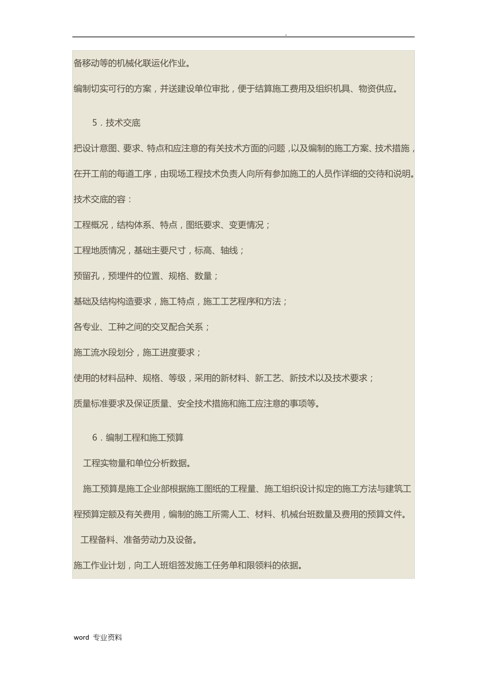 工程建筑施工进场准备工作_第3页