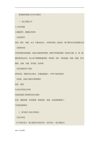 工程建筑施工进场准备工作