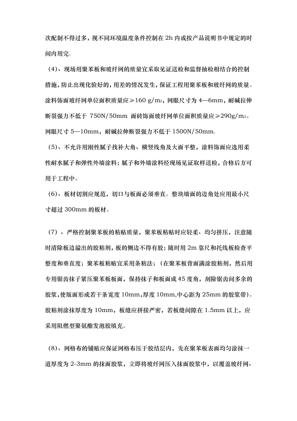 工程建筑节能保温工程质量通病防治与措施方案_第3页