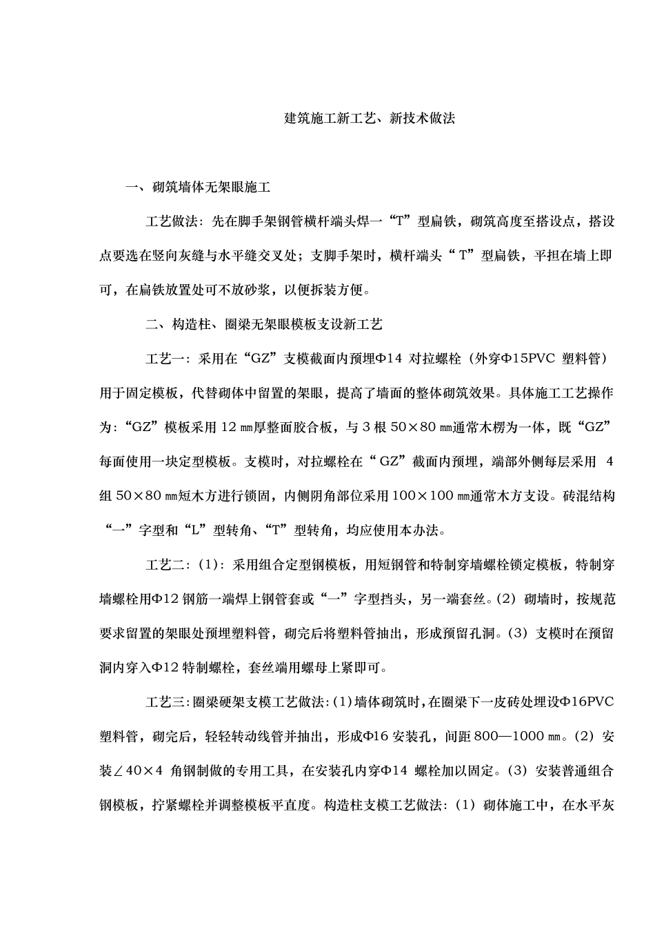 工程建筑施工工程新工艺、新技术做法_第1页