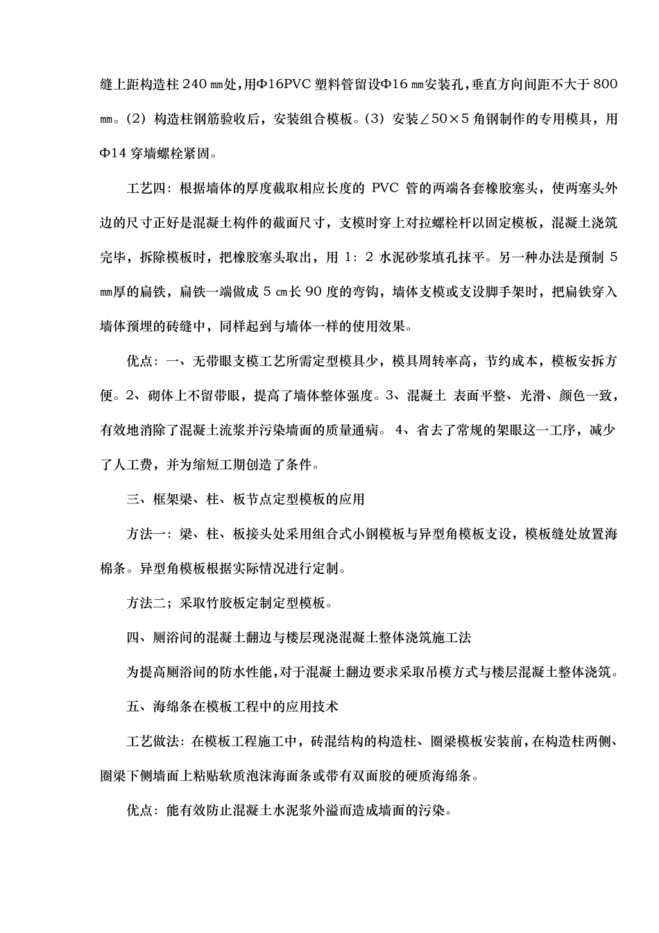 工程建筑施工工程新工艺、新技术做法_第2页