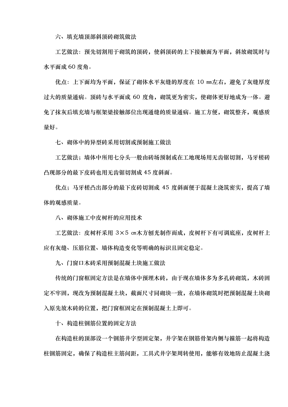 工程建筑施工工程新工艺、新技术做法_第3页