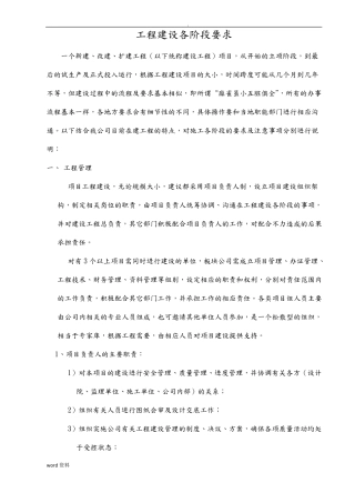 工程建设各阶段要求