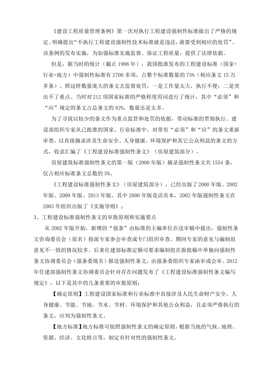工程建设标准强制性条文房屋建筑部分版_第3页