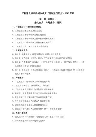 工程建设标准强制性条文房屋建筑部分版