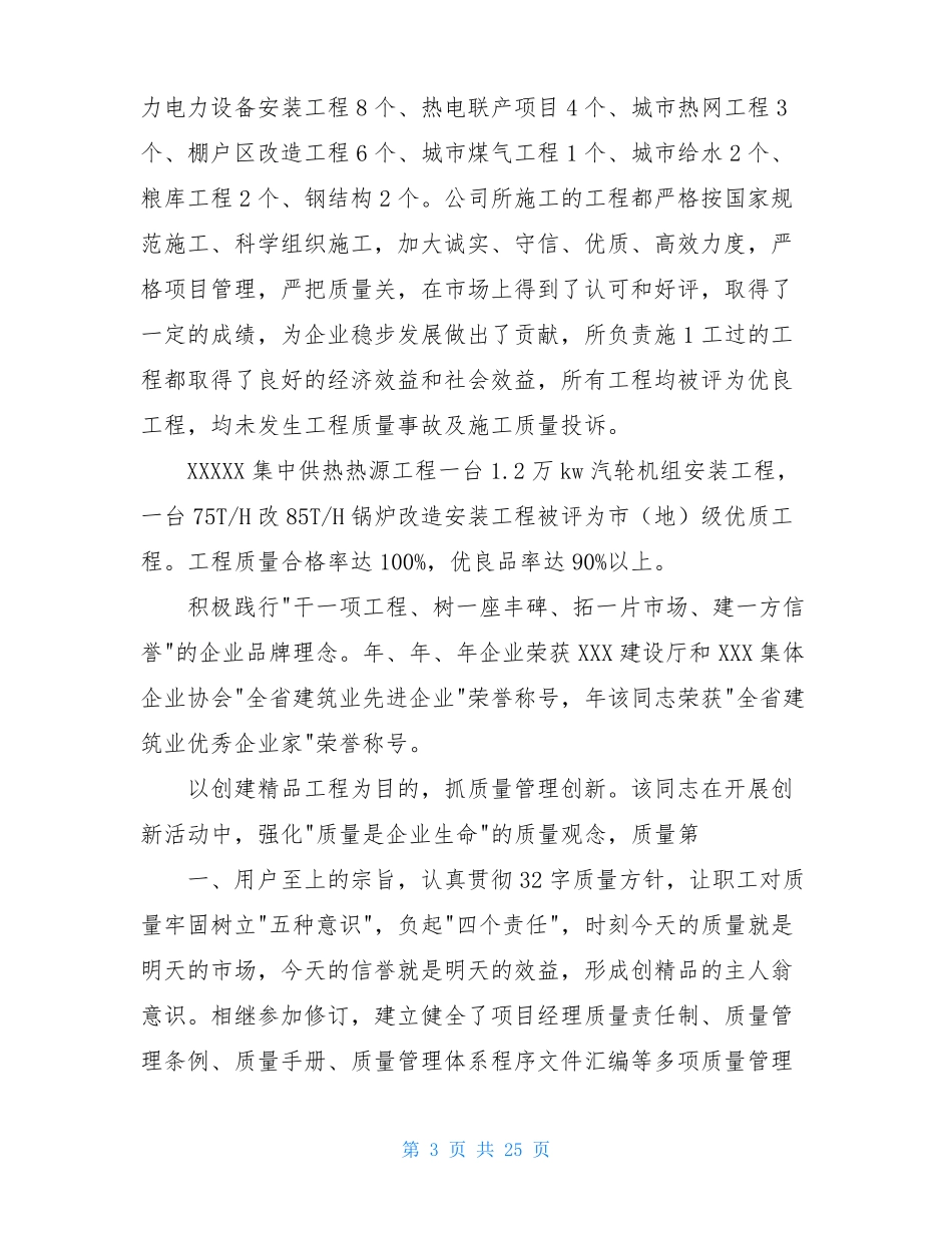 工程建设先进事迹共8篇_第3页