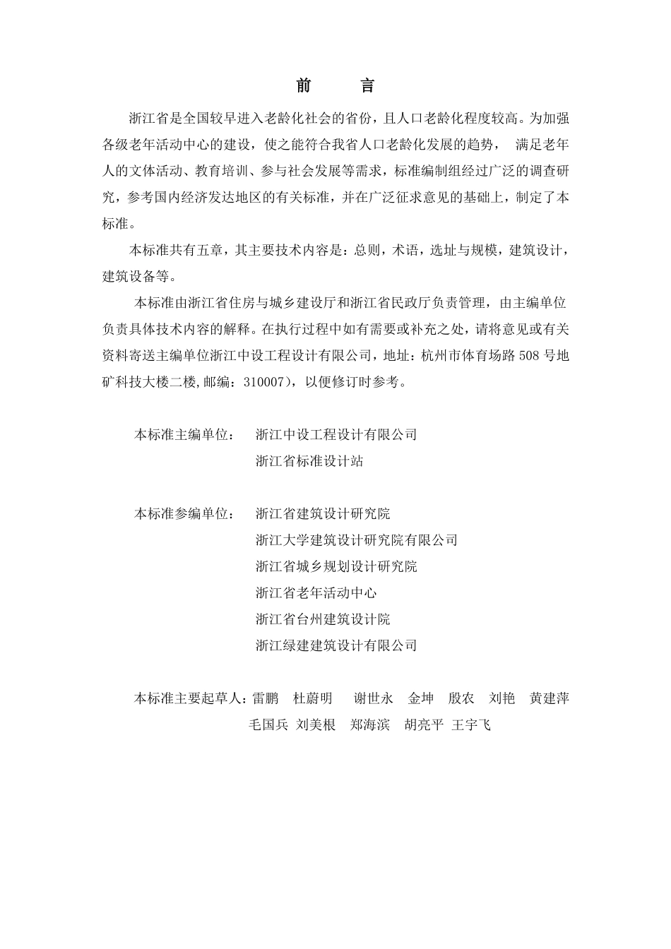 工程建设标准老年活动中心建设标准_第2页