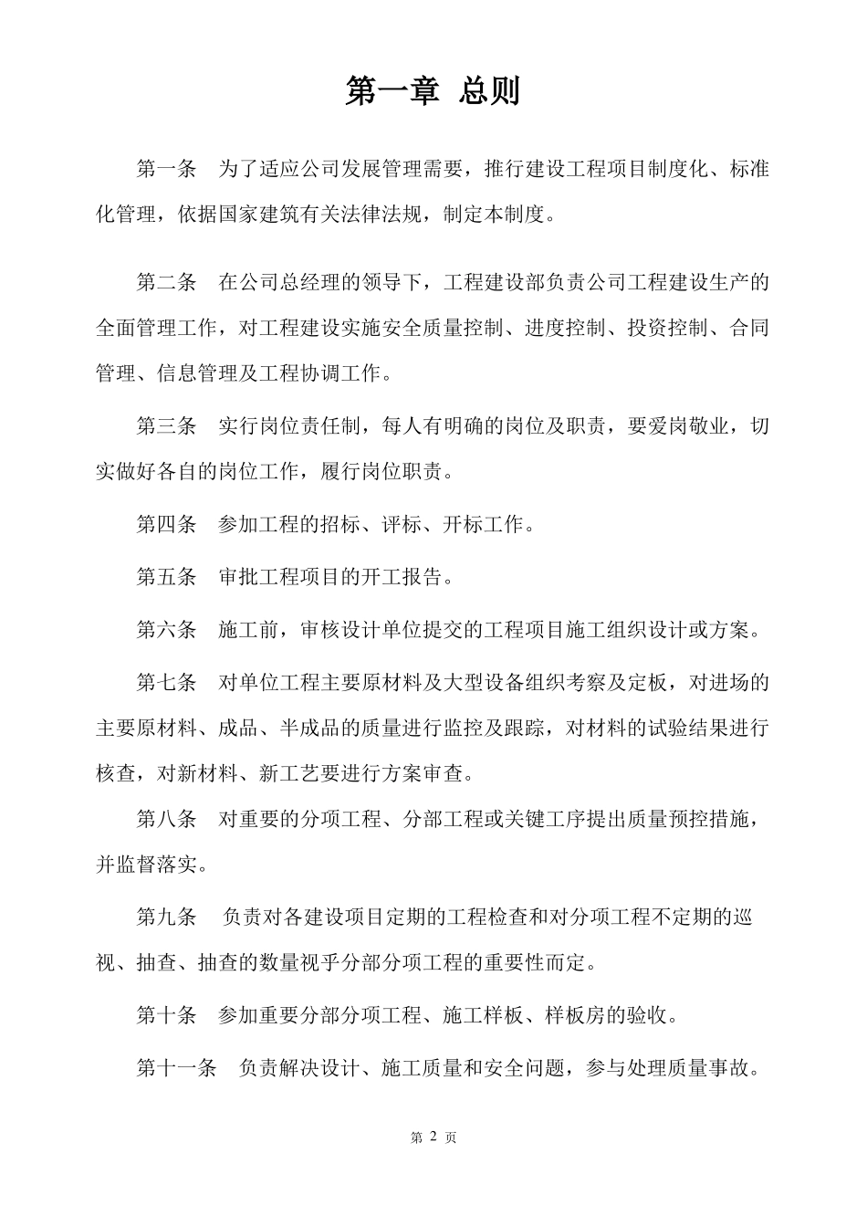工程建设部管理制度_第2页