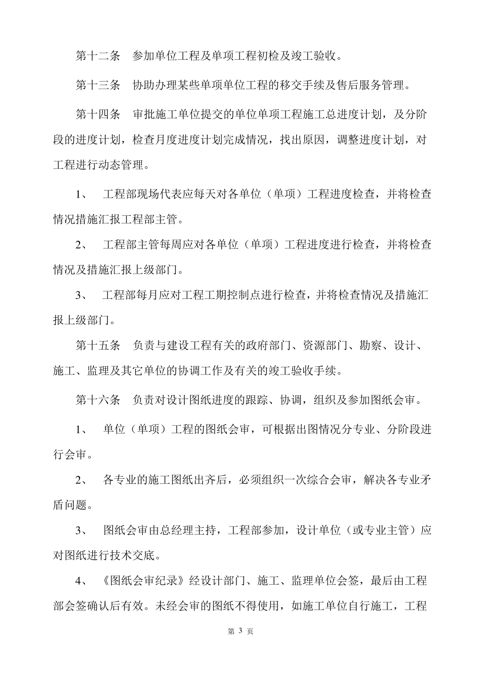 工程建设部管理制度_第3页