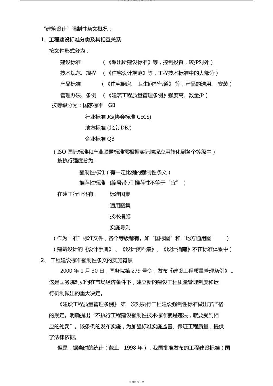 工程建设标准强制性条文房屋建筑部分2013年版_第2页