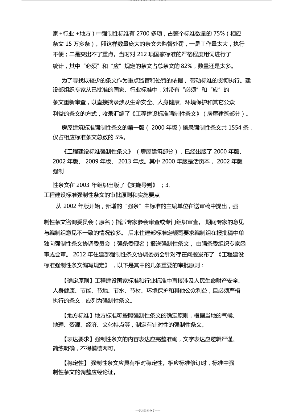 工程建设标准强制性条文房屋建筑部分2013年版_第3页