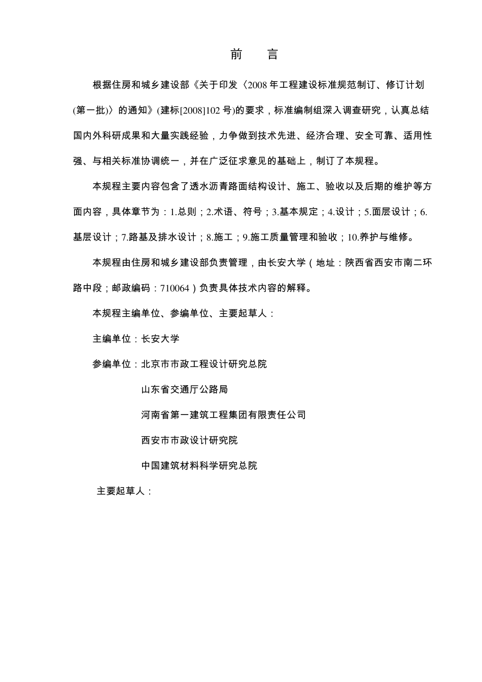 工程建设行业标准透水沥青路面技术规程_第2页