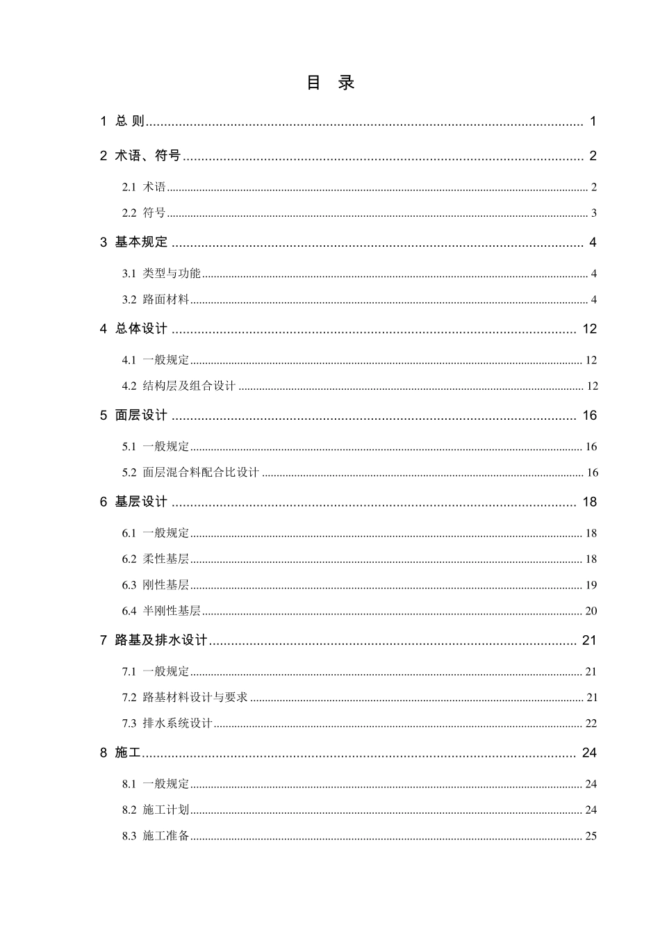 工程建设行业标准透水沥青路面技术规程_第3页