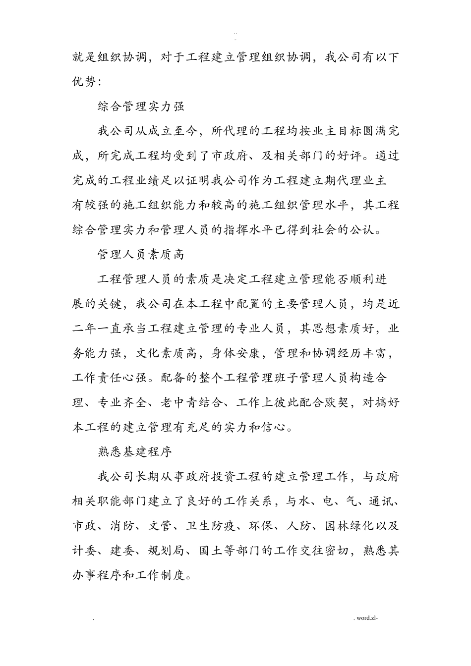 工程建设项目内外关系协调措施_第2页