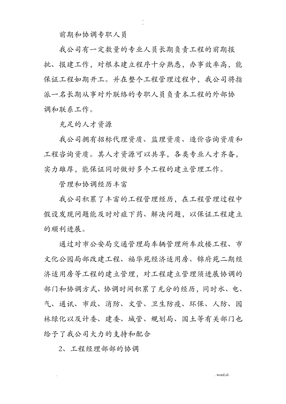 工程建设项目内外关系协调措施_第3页