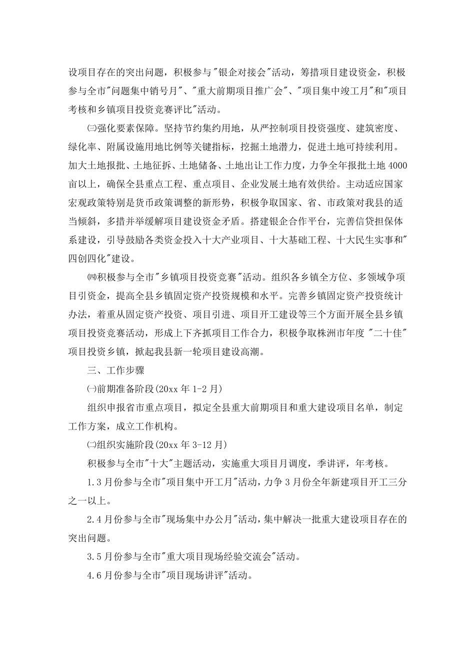 工程建设项目实施方案_第2页