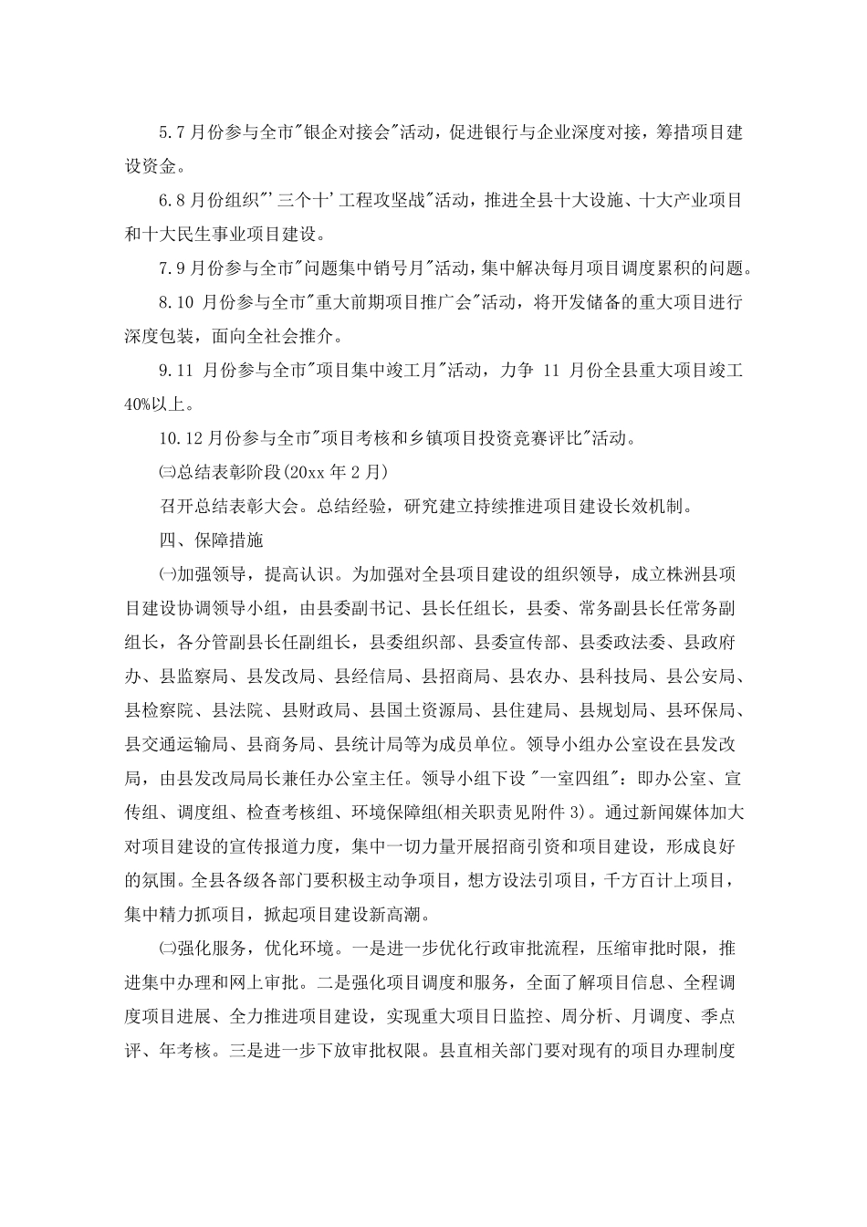 工程建设项目实施方案_第3页